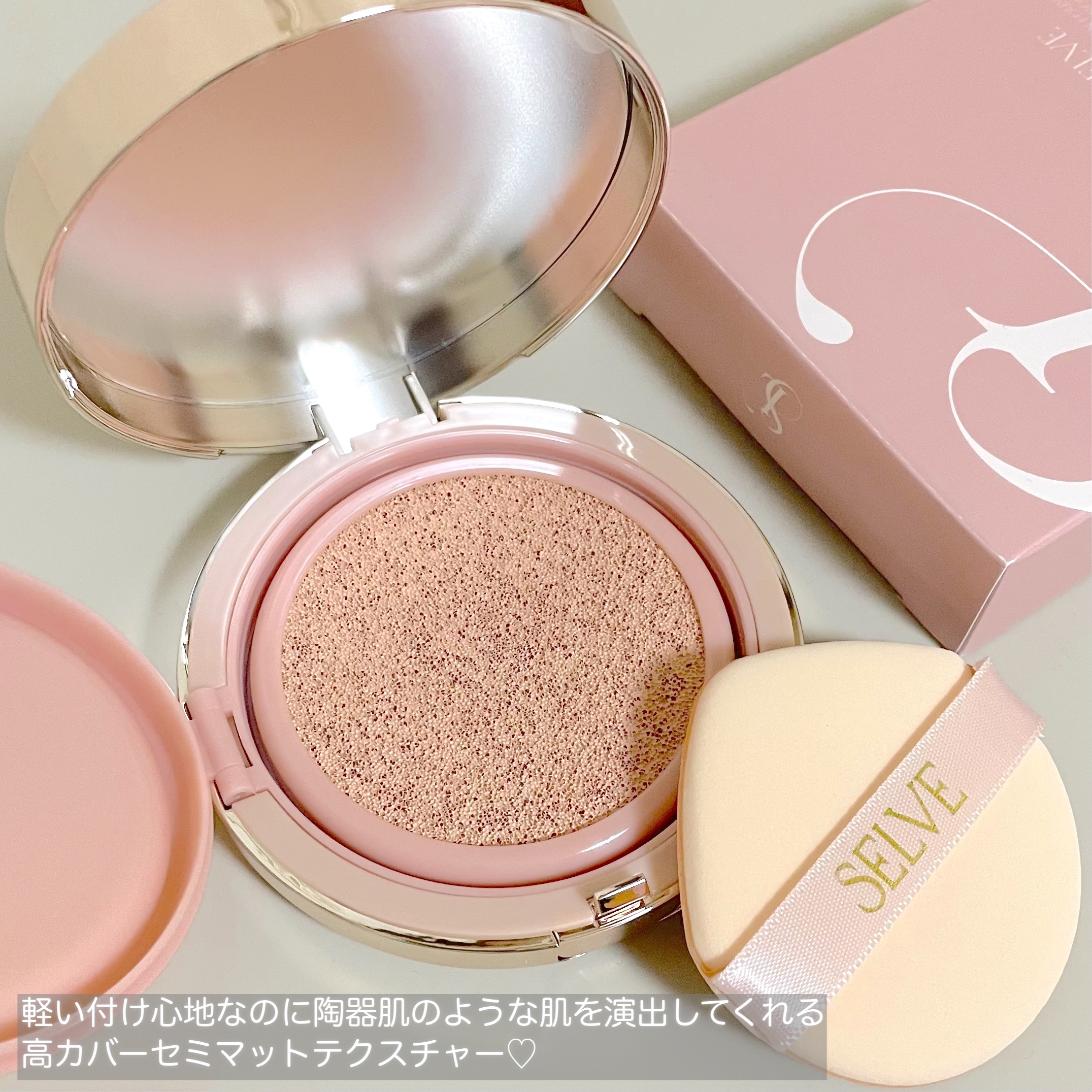 ピュアポリッシュクッションファンデーション/SELVE/クッションファンデーションを使ったクチコミ（2枚目）