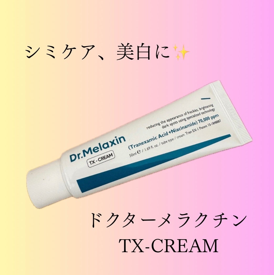 TX-Cream/Dr.Melaxin/フェイスクリームを使ったクチコミ(2枚目)