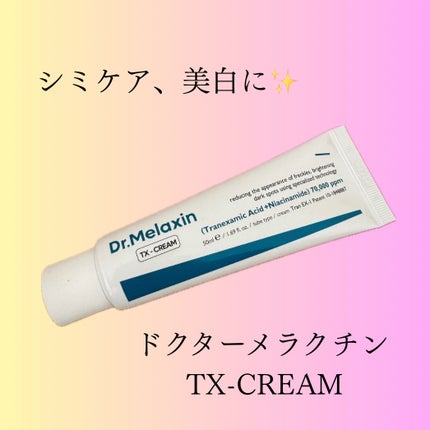 TX-Cream/Dr.Melaxin/フェイスクリームを使ったクチコミ(2枚目)