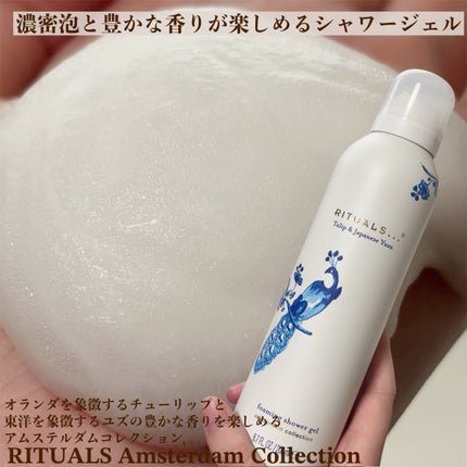 アムステルダム コレクション フォーミング シャワー ジェル/RITUALS/ボディソープを使ったクチコミ(1枚目)