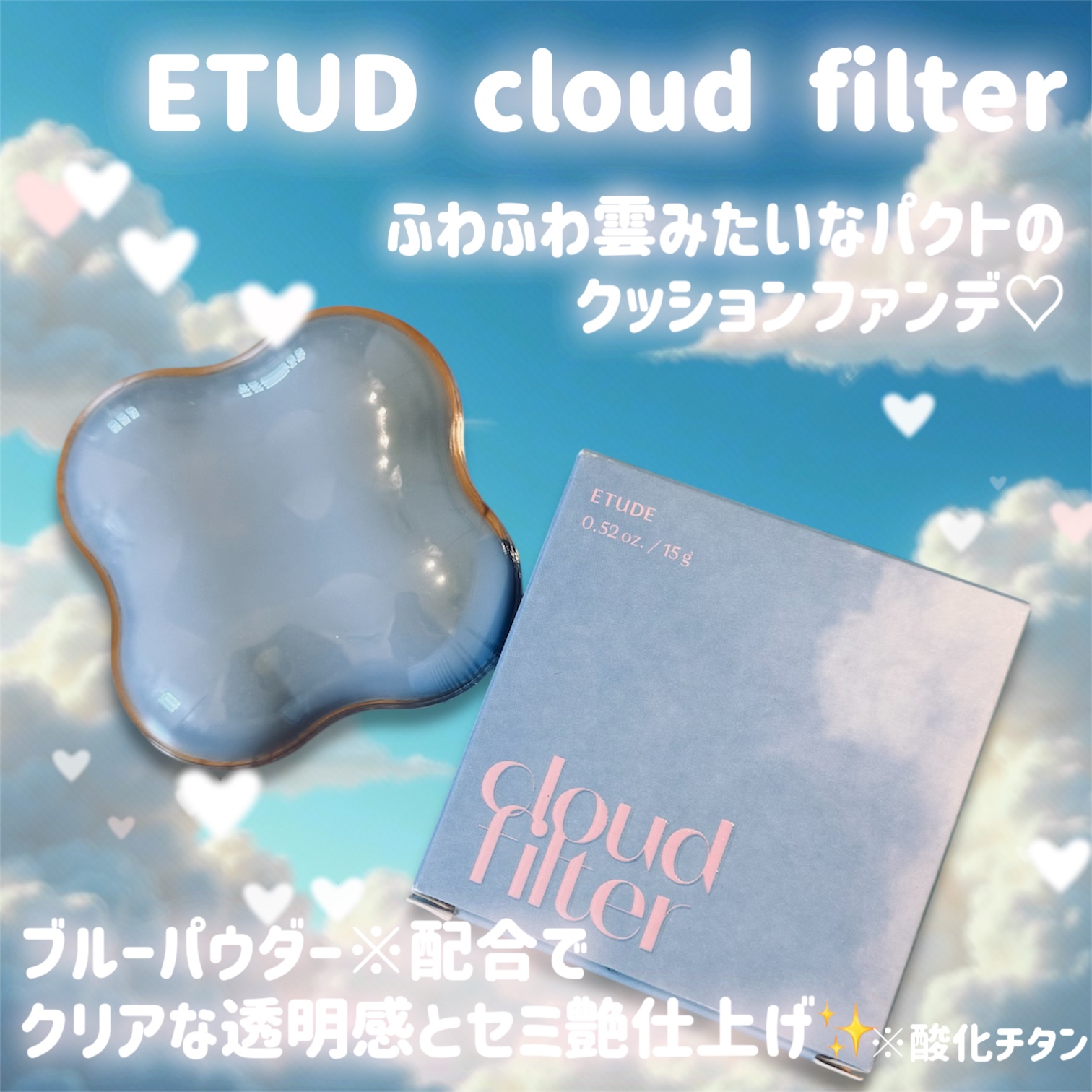 クラウドフィルタークッション/ETUDE/クッションファンデーションを使ったクチコミ（1枚目）