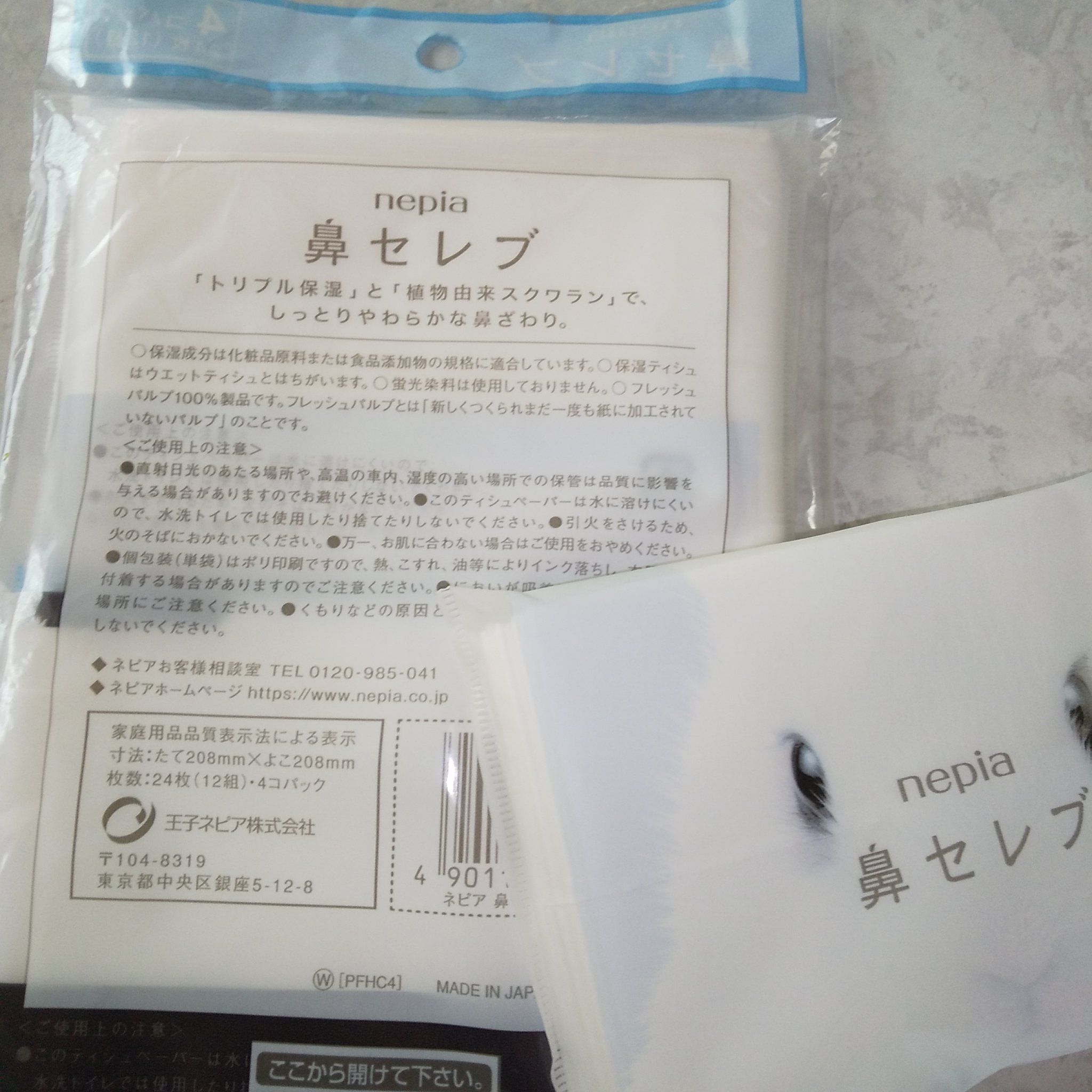 鼻セレブ ティシュ/ネピア/ティッシュを使ったクチコミ（2枚目）