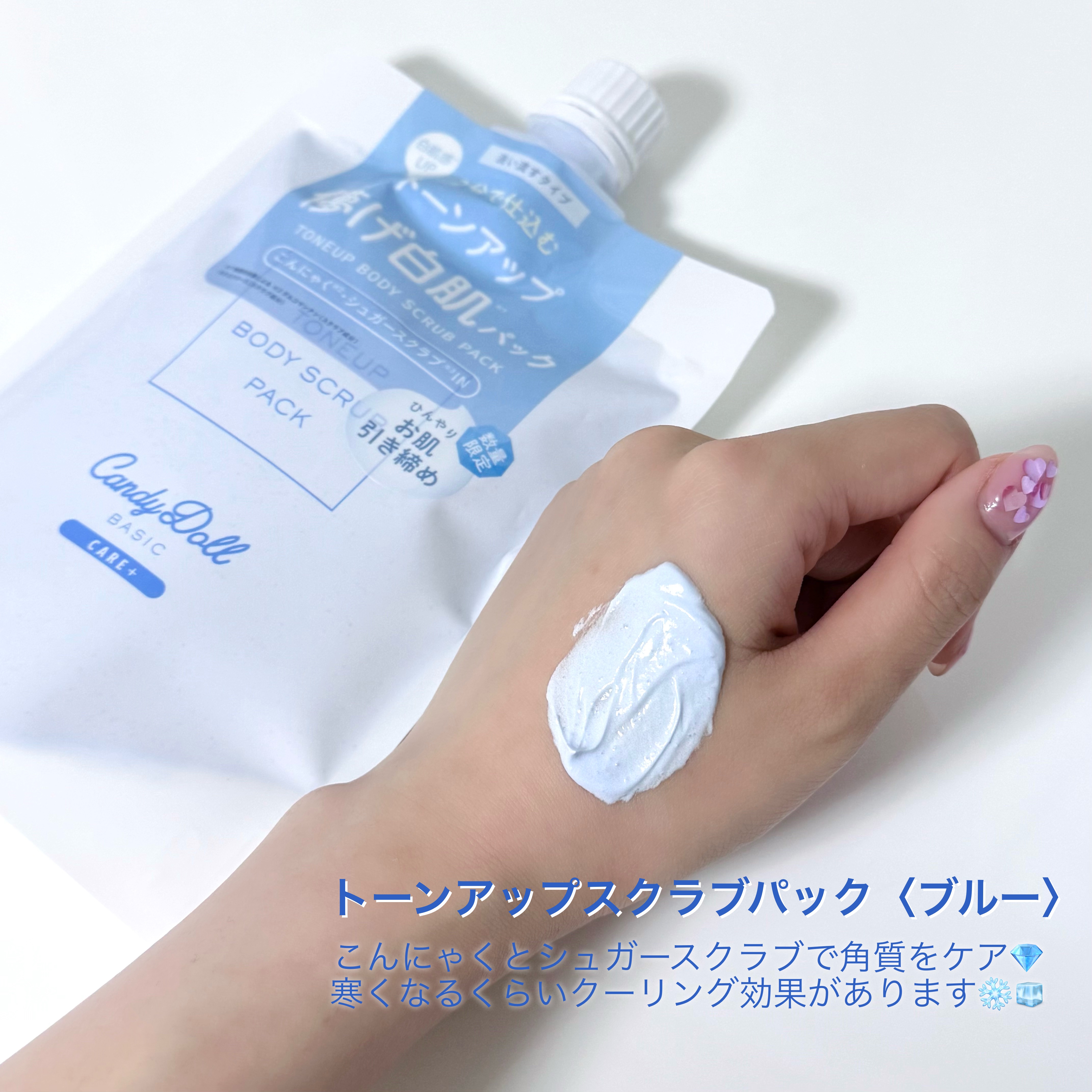 トーンアップスクラブパックB/CandyDoll/ボディスクラブを使ったクチコミ（3枚目）