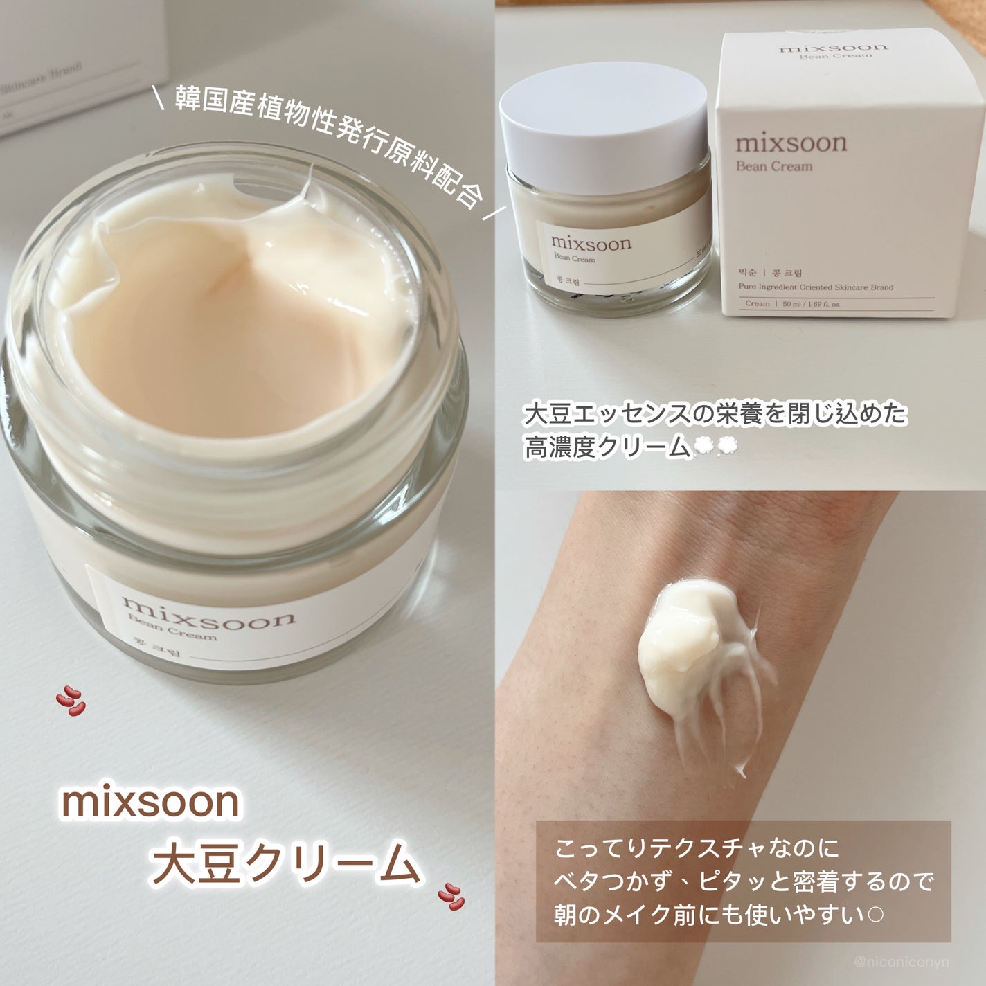 大豆エッセンス/mixsoon/美容液を使ったクチコミ(3枚目)