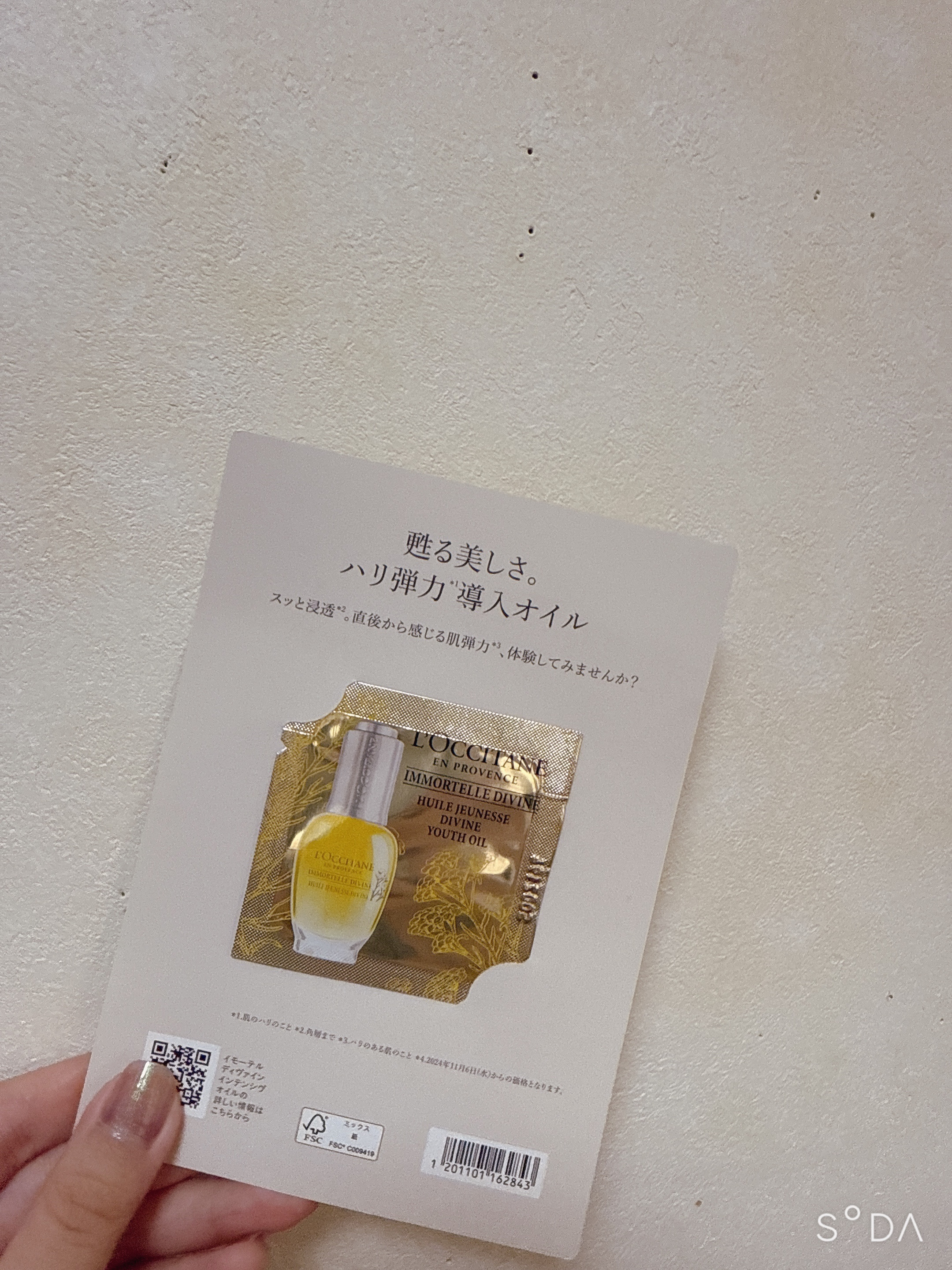 イモーテル ディヴァインインテンシヴオイル/L'OCCITANE/ブースター・導入液を使ったクチコミ（1枚目）