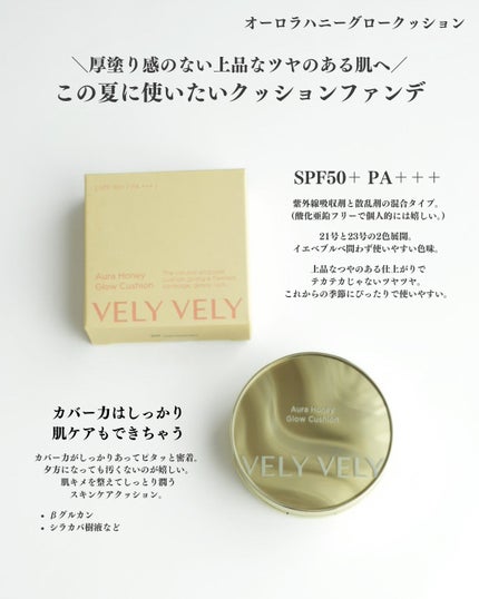 はちみつツヤ肌クッションファンデ/VELY VELY/クッションファンデーションを使ったクチコミ(2枚目)