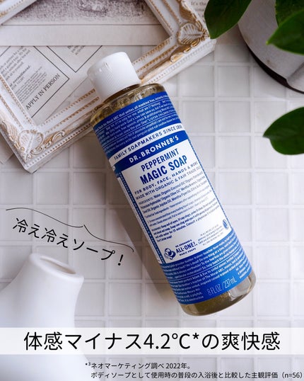 マジックソープ ペパーミント/ドクターブロナー/ボディソープを使ったクチコミ(1枚目)