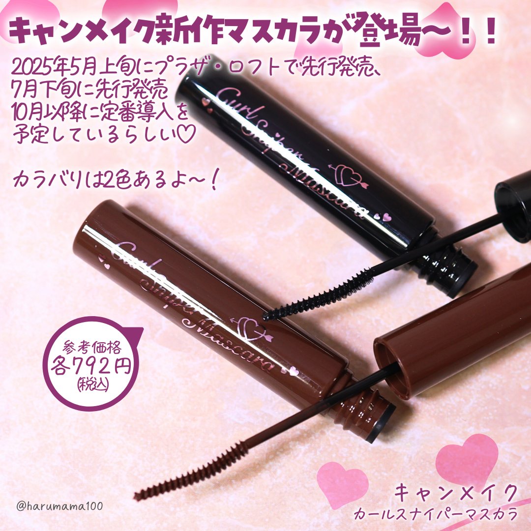 カールスナイパーマスカラ/キャンメイク/マスカラを使ったクチコミ（2枚目）