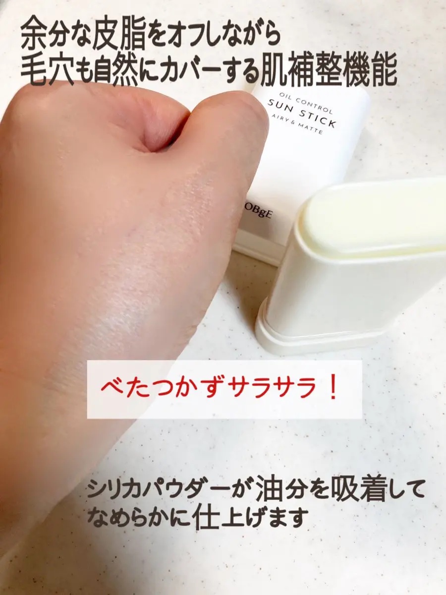 オイルコントロールサンスティック/オブジェ/日焼け止めスティックを使ったクチコミ（3枚目）