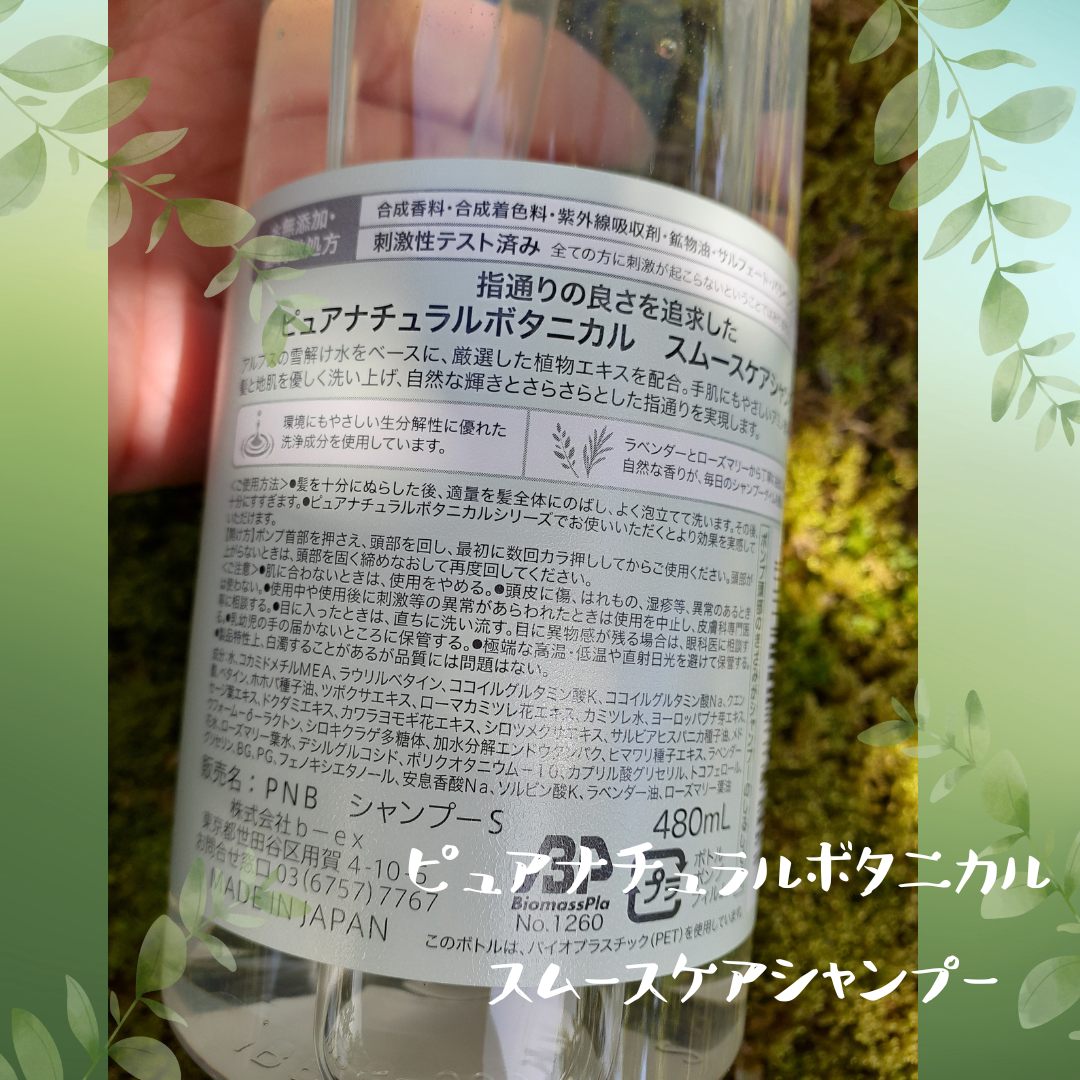 ピュアナチュラルボタニカル スムースケアシャンプー/ピュアナチュラル/市販シャンプーを使ったクチコミ(3枚目)