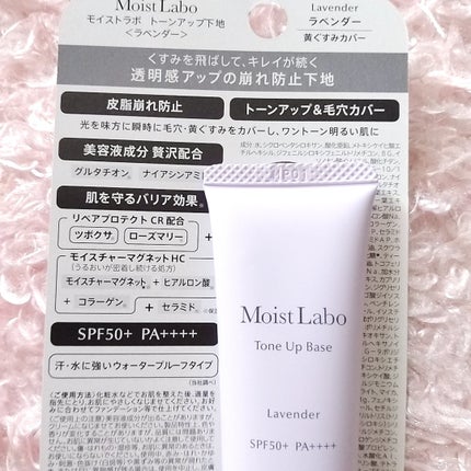 モイストラボ トーンアップ下地/Moist Labo/化粧下地を使ったクチコミ(2枚目)