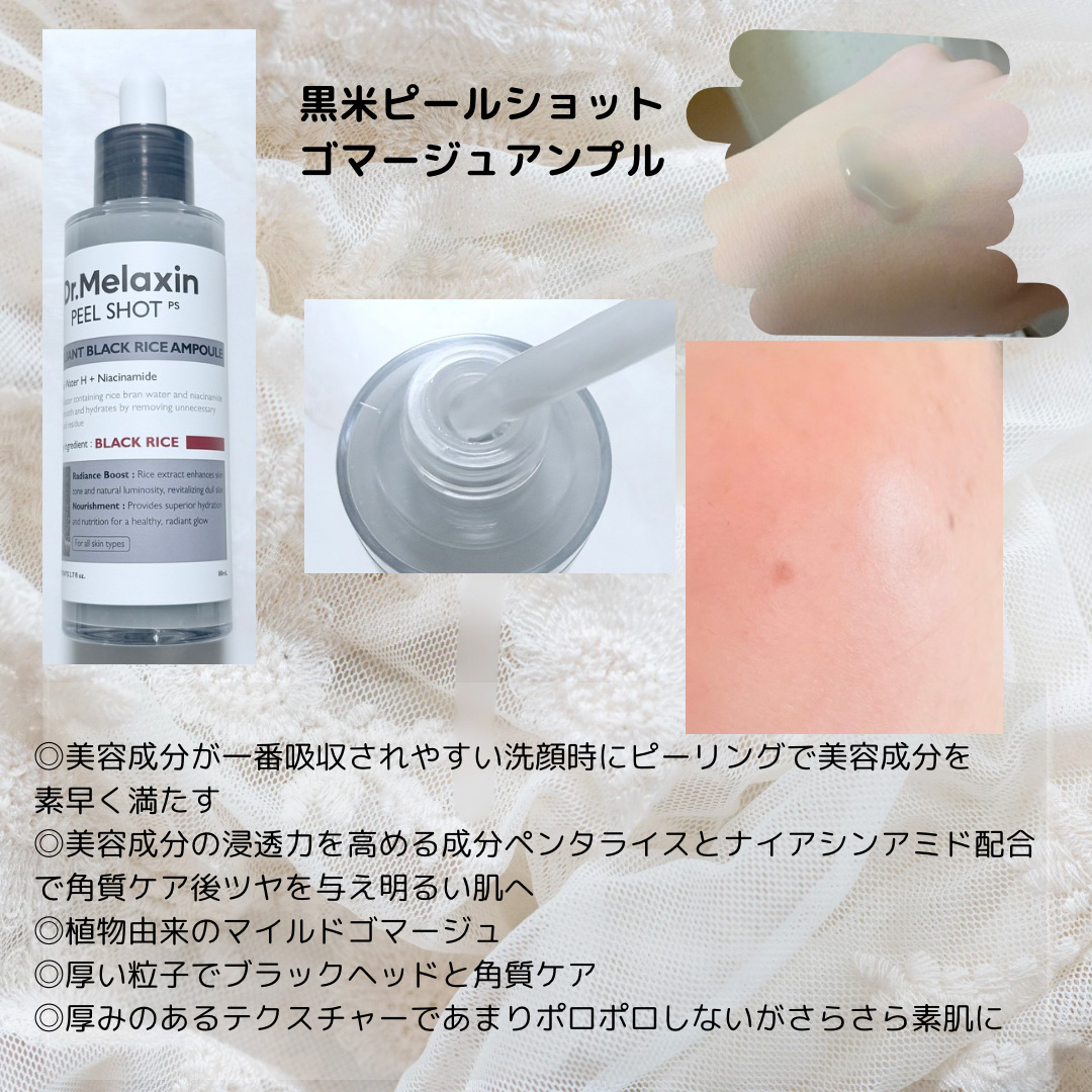 白米ピールショットゴマージュアンプル/Dr.Melaxin/美容液を使ったクチコミ（3枚目）