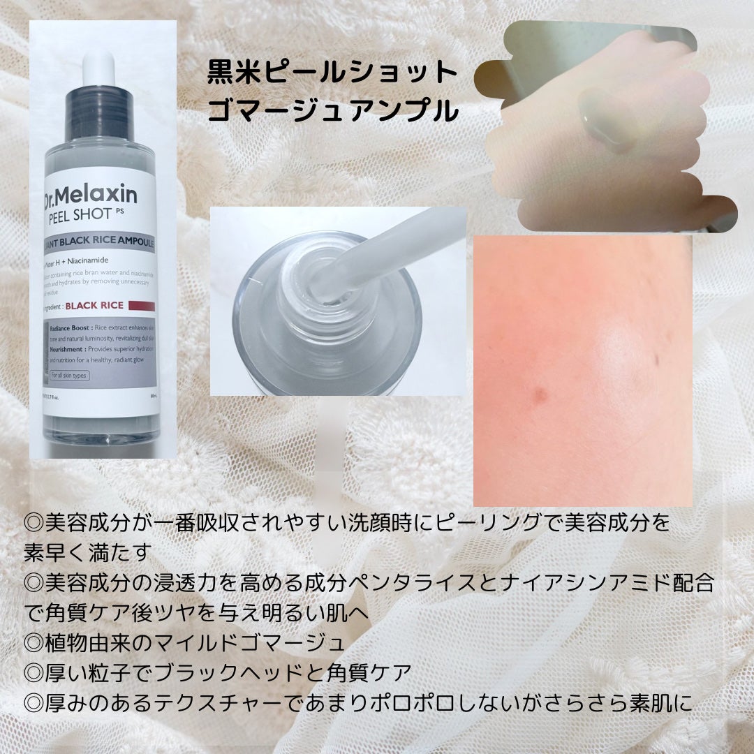 白米ピールショットゴマージュアンプル/Dr.Melaxin/美容液を使ったクチコミ(3枚目)