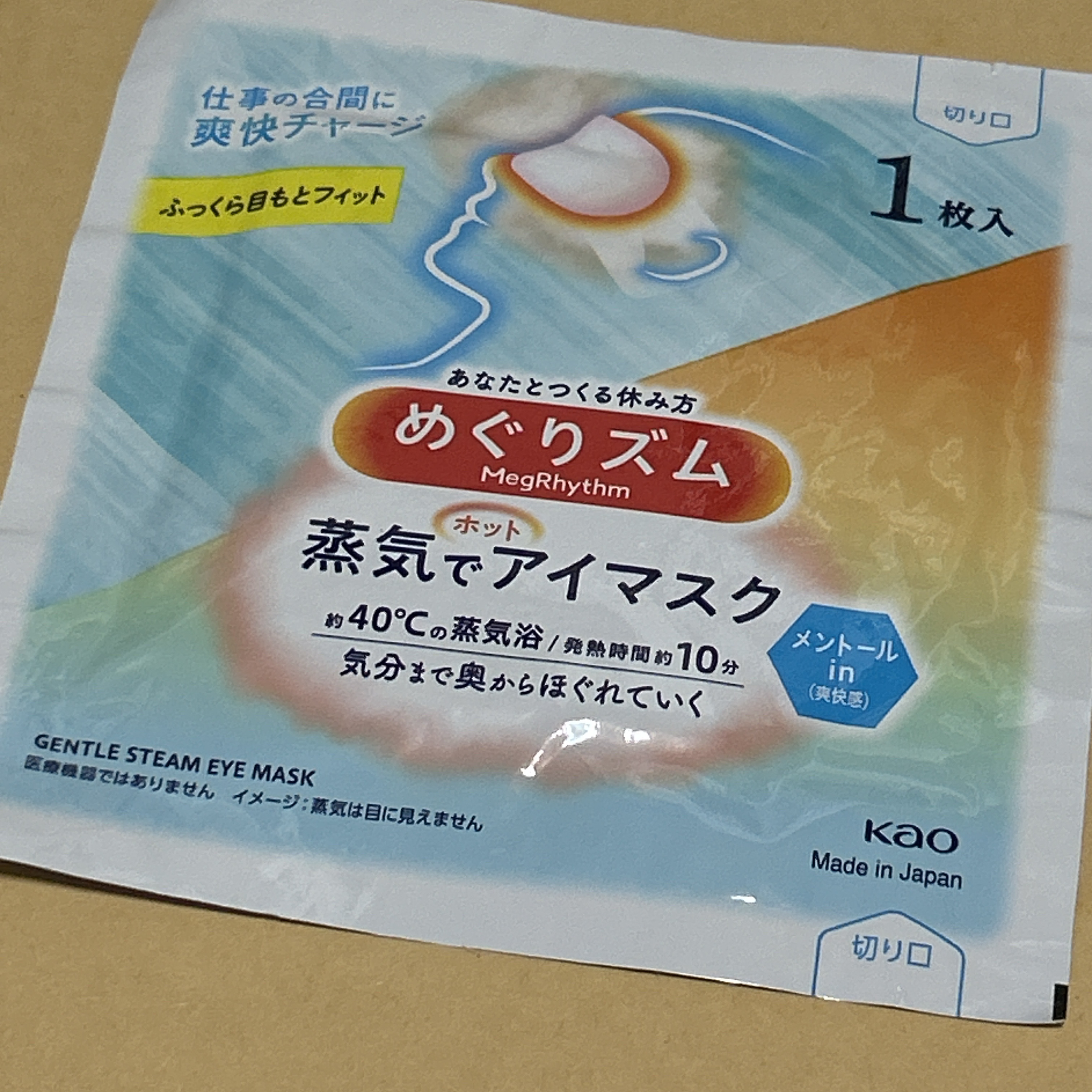 めぐりズム 蒸気でホットアイマスク メントールin 12枚入/めぐりズム/ホットアイマスクを使ったクチコミ（3枚目）