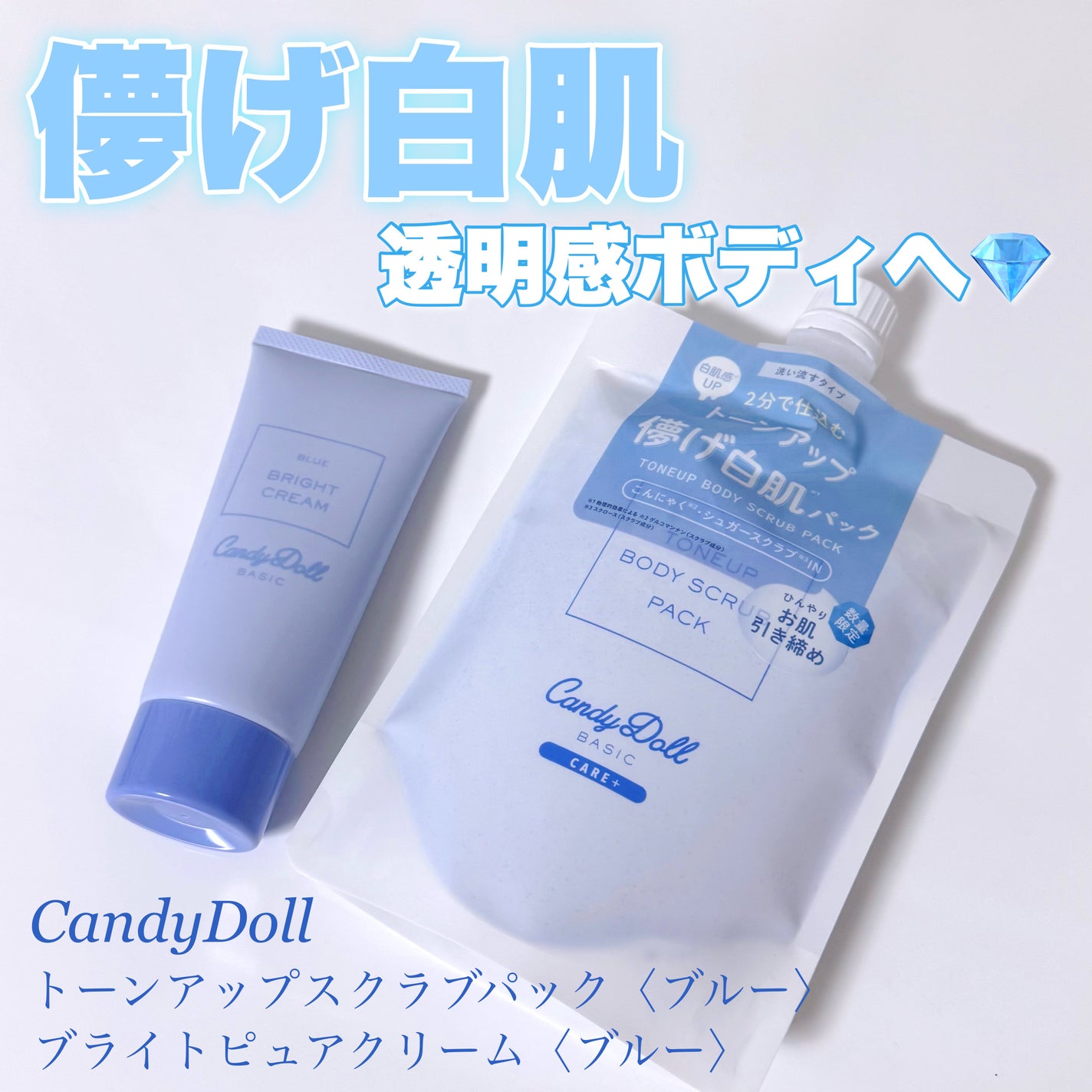 トーンアップスクラブパックB/CandyDoll/ボディスクラブを使ったクチコミ(1枚目)