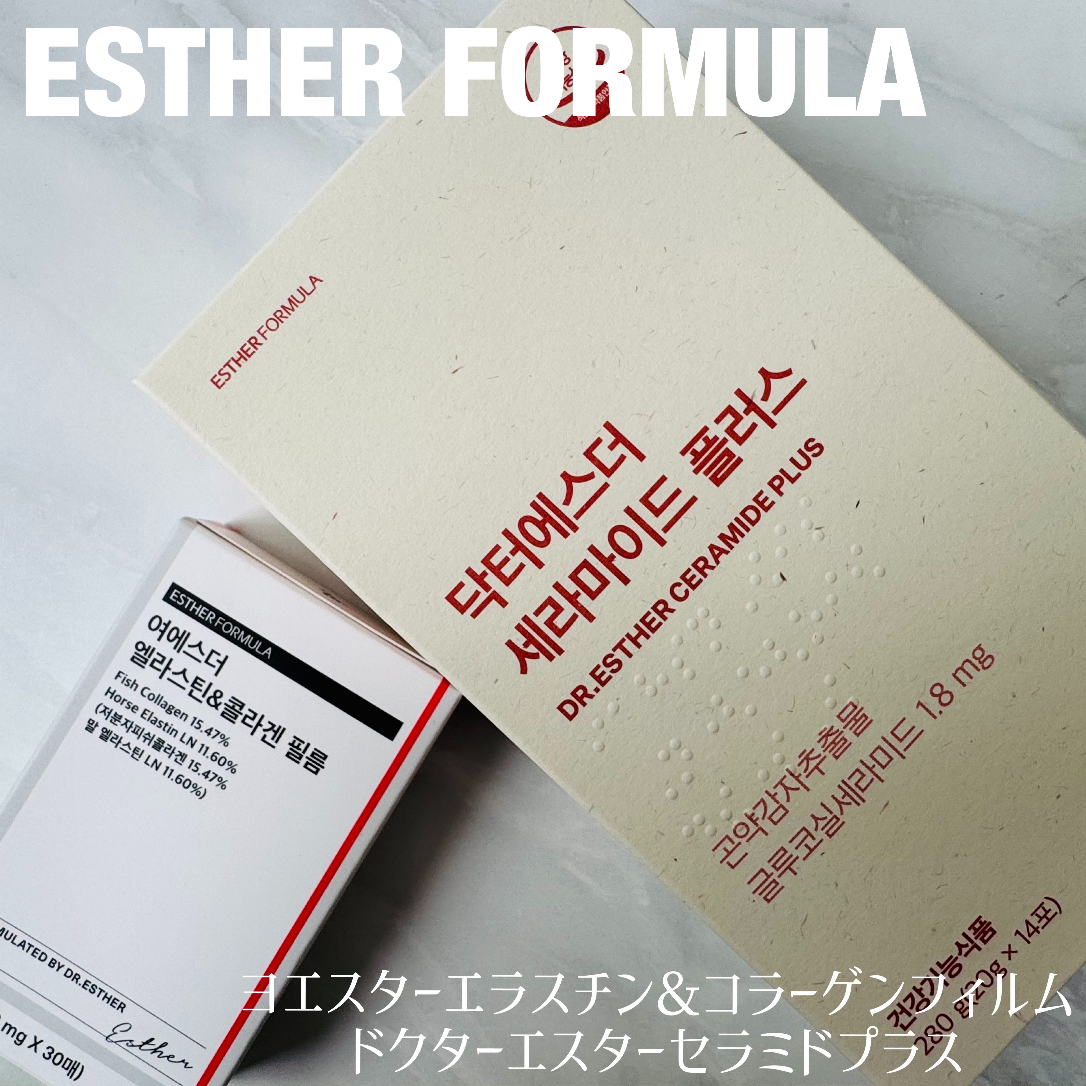 ヨエスター エラスチン&コラーゲンフィルム フィルム/ESTHER FORMULA/美容サプリメントを使ったクチコミ（1枚目）