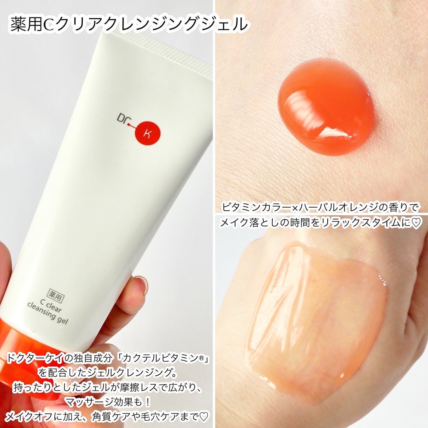 薬用Cクリアクレンジングジェル/ドクターケイ/クレンジングジェルを使ったクチコミ(2枚目)