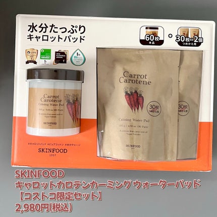 キャロットカロテン カーミングウォーターパッド/SKINFOOD/トナーパッドを使ったクチコミ(6枚目)