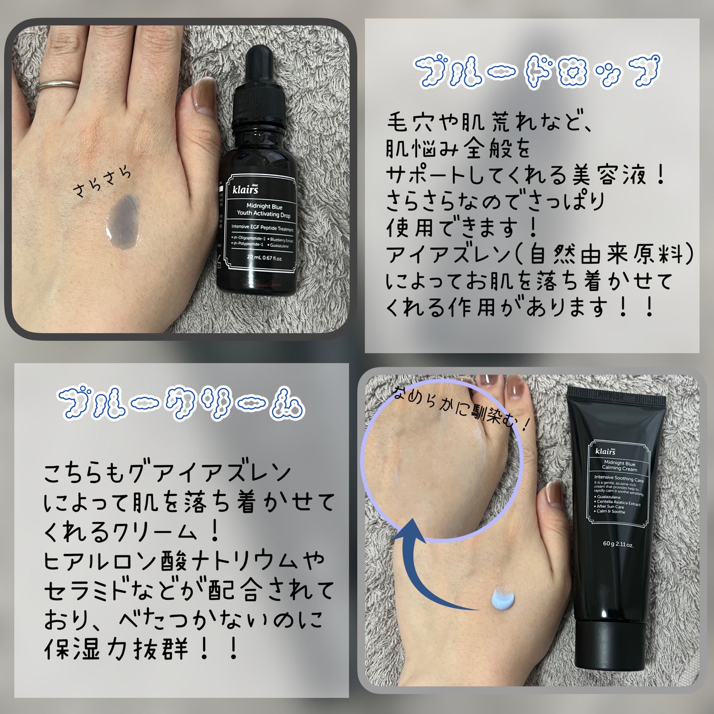 ミッドナイトブルーカーミングクリーム/Klairs/フェイスクリームを使ったクチコミ(2枚目)