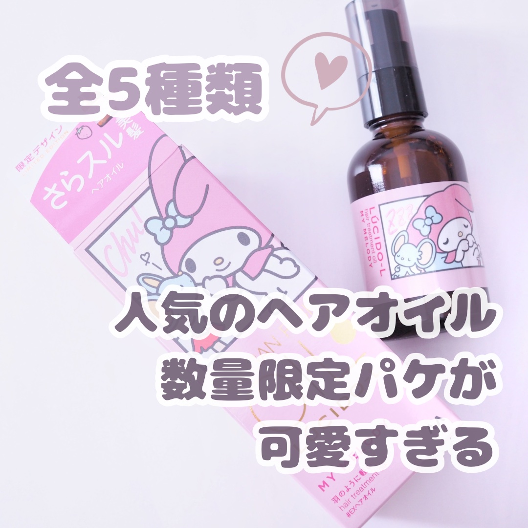 オイルトリートメント #EXヘアオイル/ルシードエル/ヘアオイルを使ったクチコミ（1枚目）