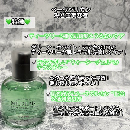 ベターツリカン肌荒れ美容液/Mildlab/美容液を使ったクチコミ(2枚目)