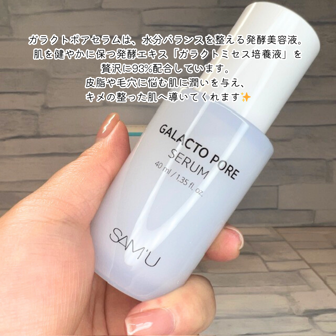 サミュ ガラクトポア セラム/SAM'U/美容液を使ったクチコミ(2枚目)