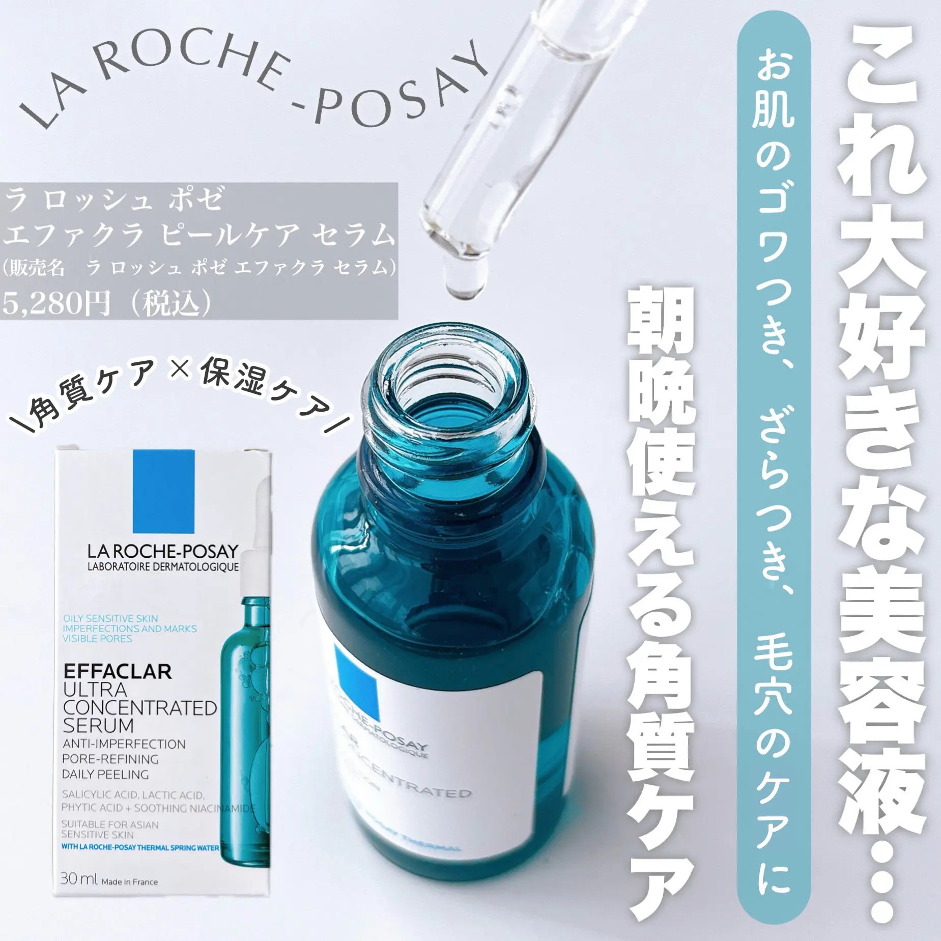 エファクラ ピールケア セラム/ラ ロッシュ ポゼ/美容液を使ったクチコミ（2枚目）