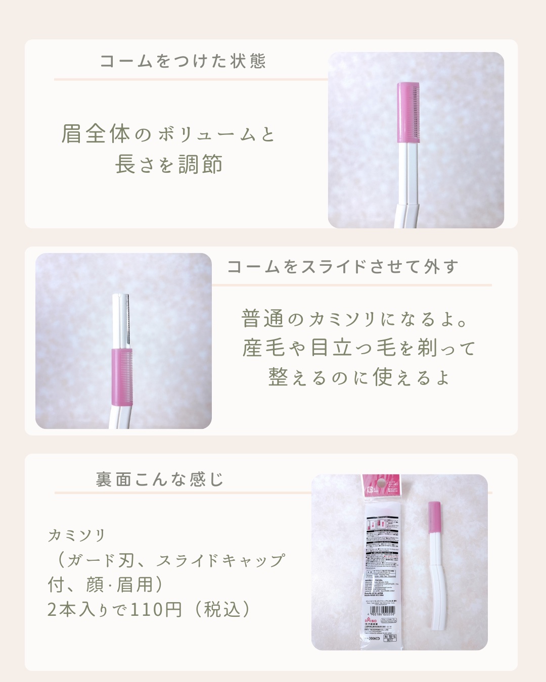 カミソリ （コームカット機能付き） /DAISO/その他化粧小物を使ったクチコミ（2枚目）