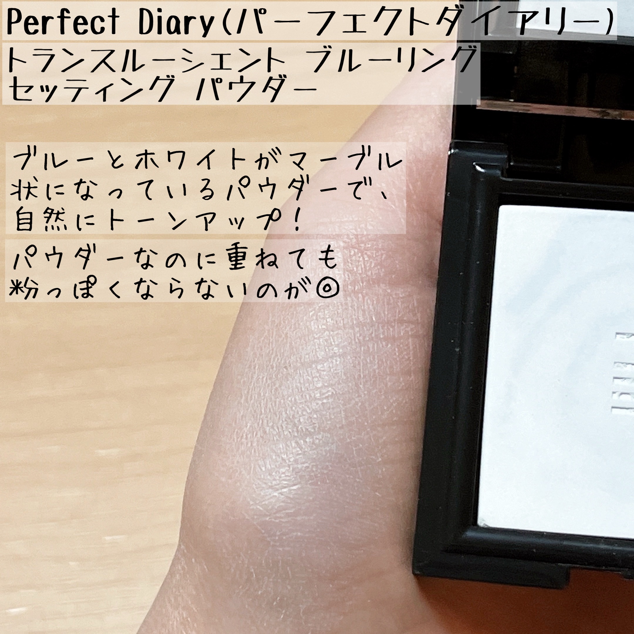 トランスルーシェント ブルーリング セッティング パウダー/PERFECT DIARY/プレストパウダーを使ったクチコミ（2枚目）