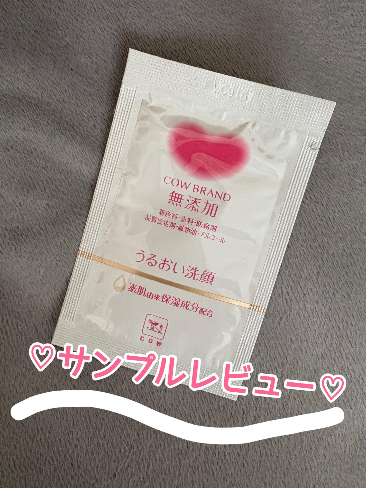 カウブランド 無添加洗顔フォーム/カウブランド無添加/洗顔フォームを使ったクチコミ(1枚目)