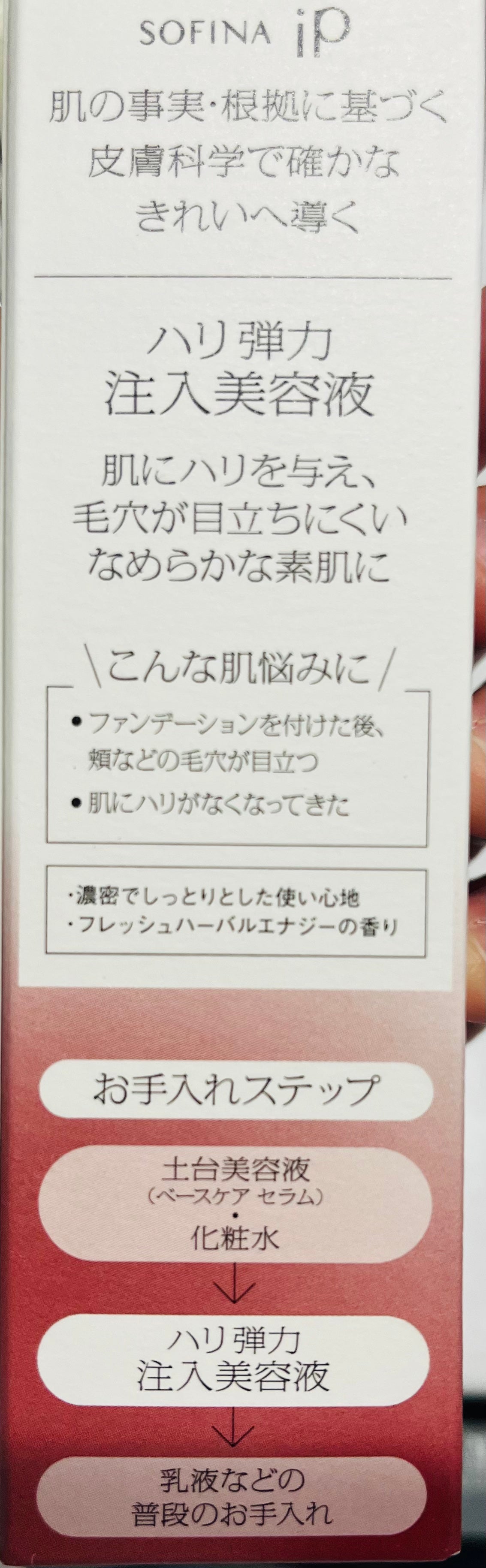ソフィーナ iP ハリ弾力注入美容液/SOFINA iP/美容液を使ったクチコミ(3枚目)