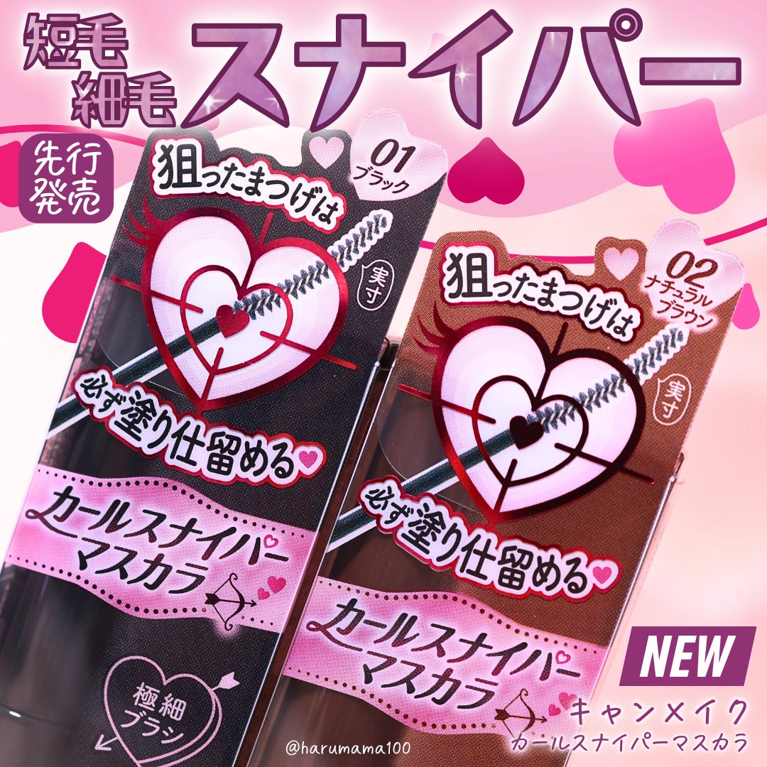 カールスナイパーマスカラ/キャンメイク/マスカラを使ったクチコミ（1枚目）