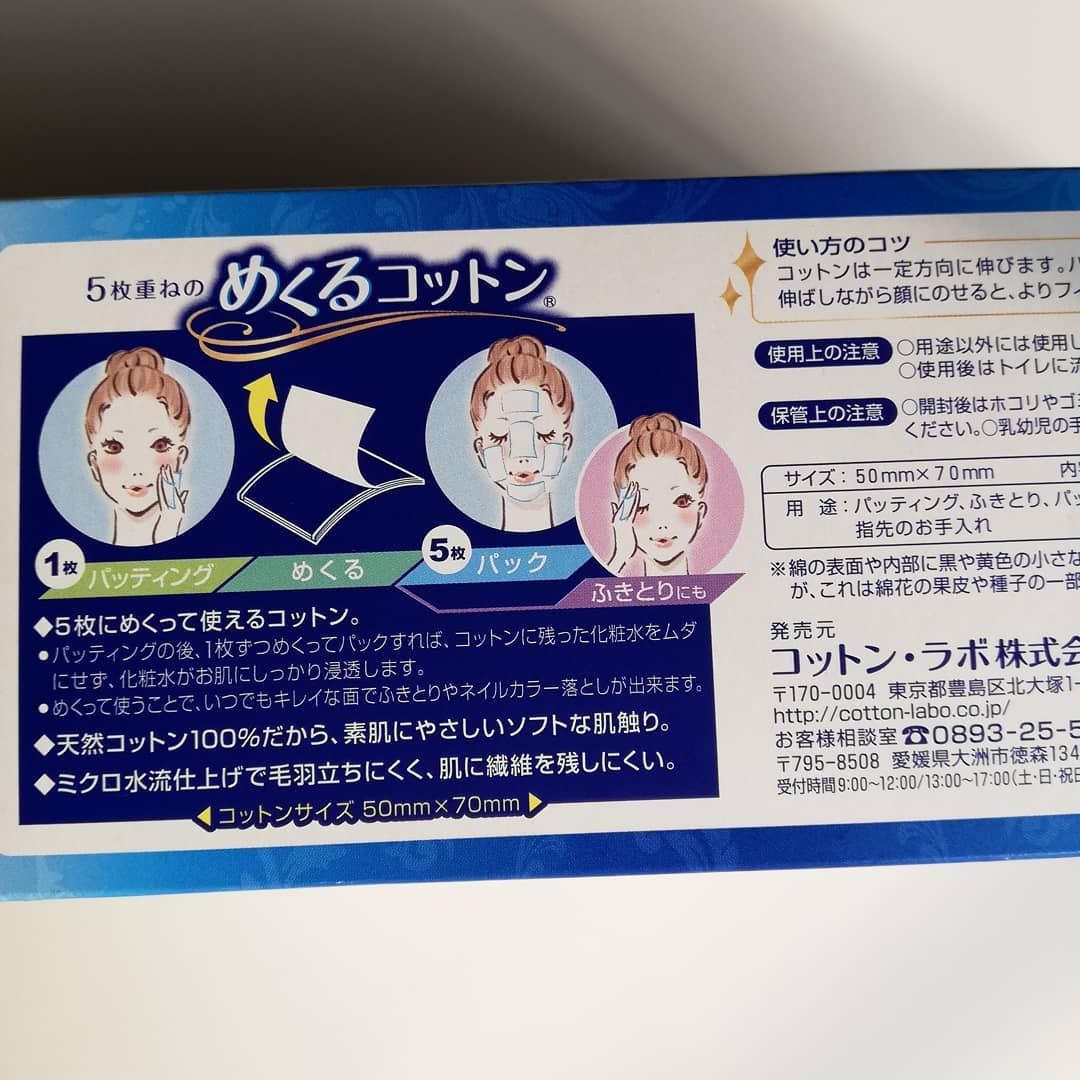 めくるコットン/コットン・ラボ/コットンを使ったクチコミ（2枚目）
