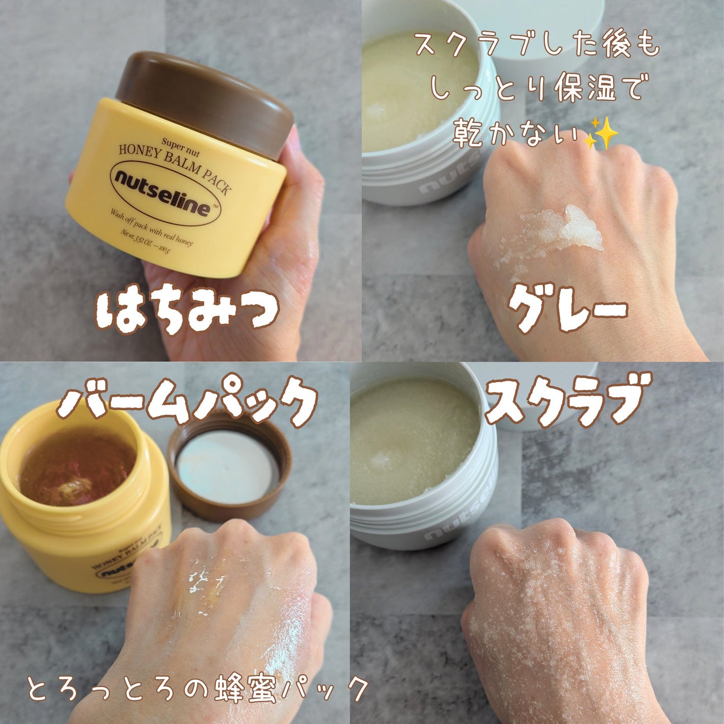 スーパーナッツナリッシングバーム/ナッツセリン/ボディクリームを使ったクチコミ(3枚目)