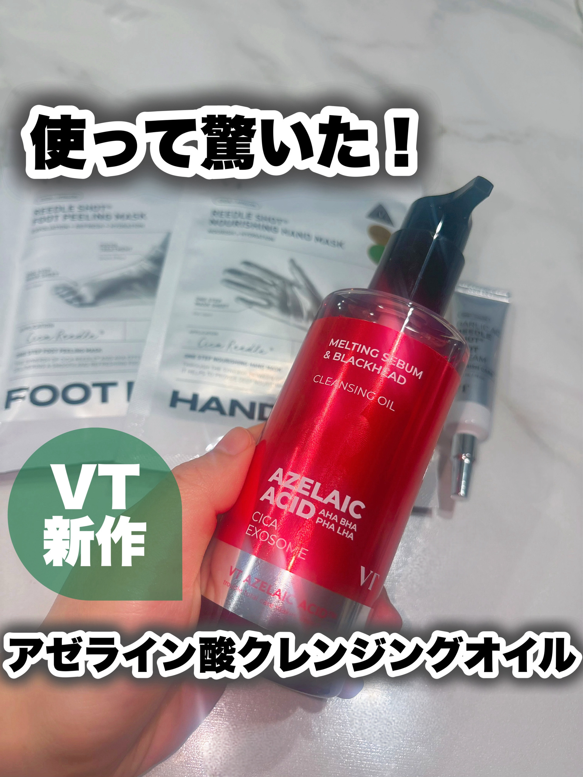 AZケア クレンジングオイル/VT/オイルクレンジングを使ったクチコミ（1枚目）