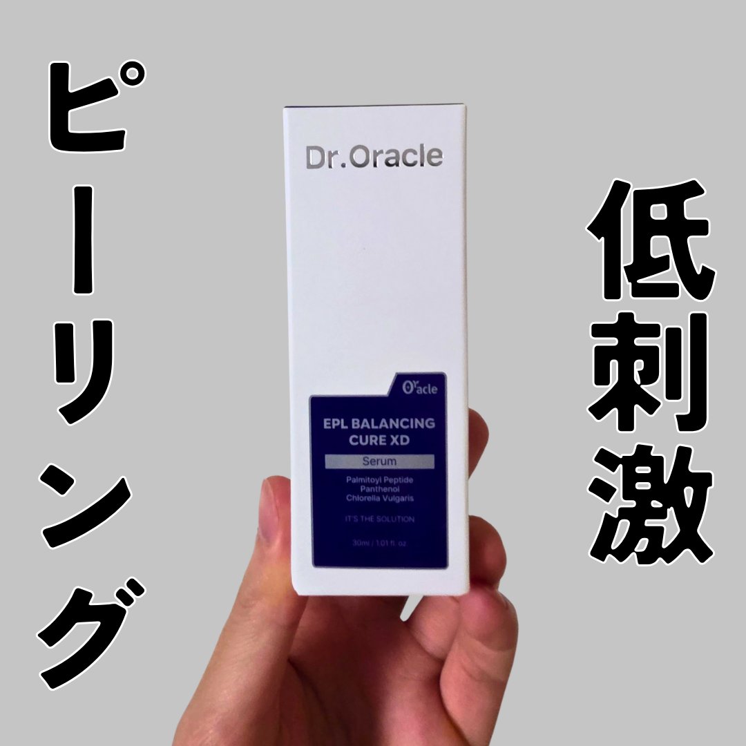 EPL バランシングキュアセラムXD/Dr.Oracle/美容液を使ったクチコミ（1枚目）