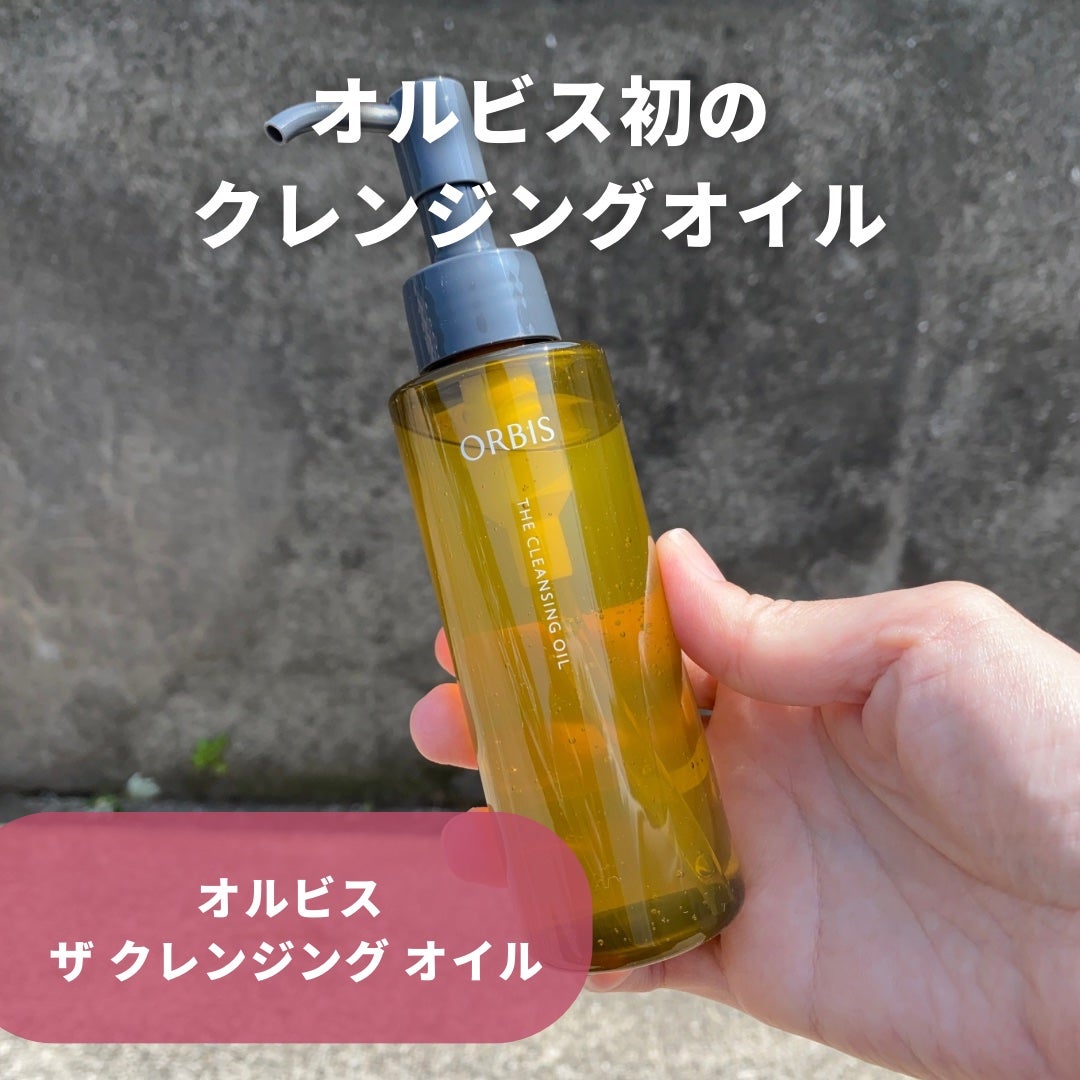 オルビス ザ クレンジング オイル/オルビス/オイルクレンジングを使ったクチコミ(3枚目)