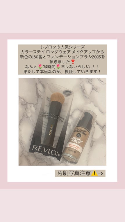 カラーステイ ロングウェア メイクアップ/REVLON/リキッドファンデーションを使ったクチコミ(2枚目)
