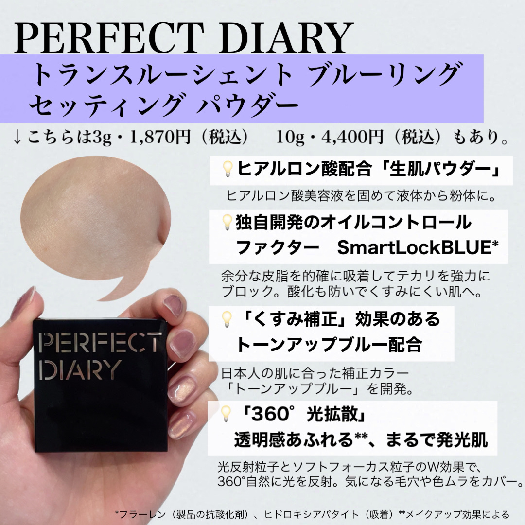 トランスルーシェント ブルーリング セッティング パウダー/PERFECT DIARY/プレストパウダーを使ったクチコミ（2枚目）