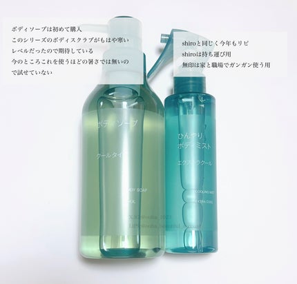 アイスミント ボディローション/SHIRO/ボディローションを使ったクチコミ(5枚目)