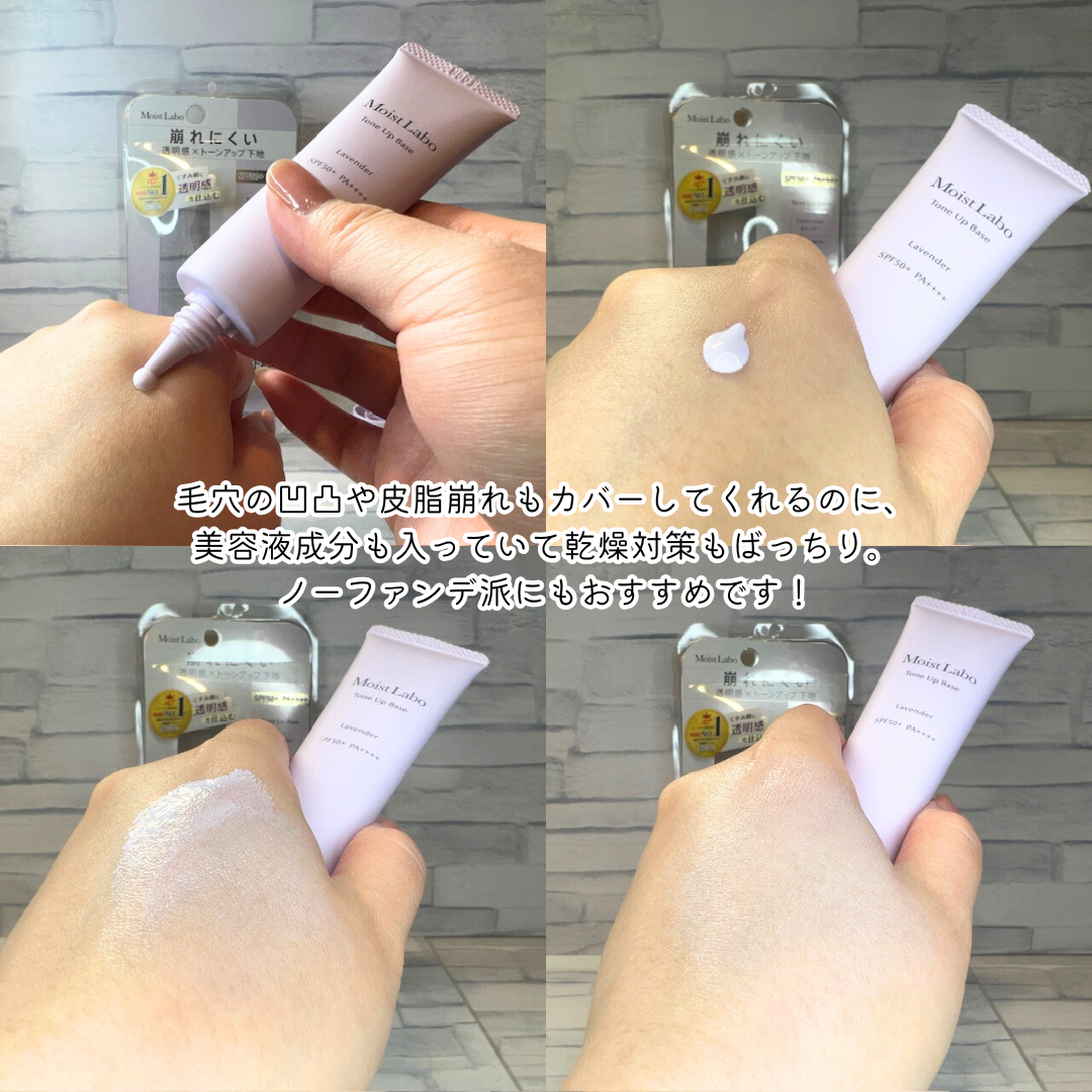 モイストラボ　トーンアップ下地/Moist Labo/化粧下地を使ったクチコミ（3枚目）