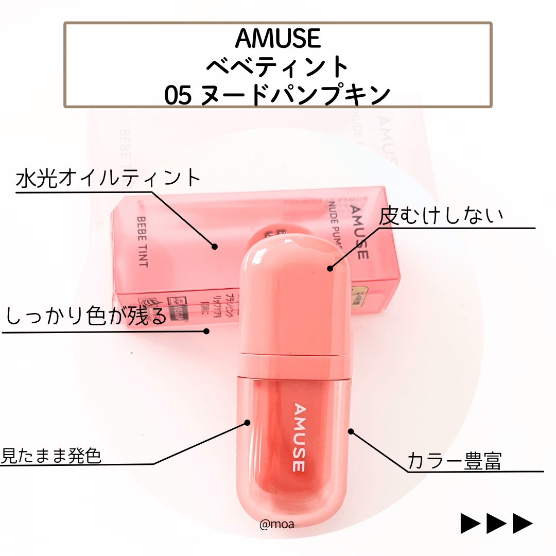べべティント/AMUSE/リップティントを使ったクチコミ（2枚目）