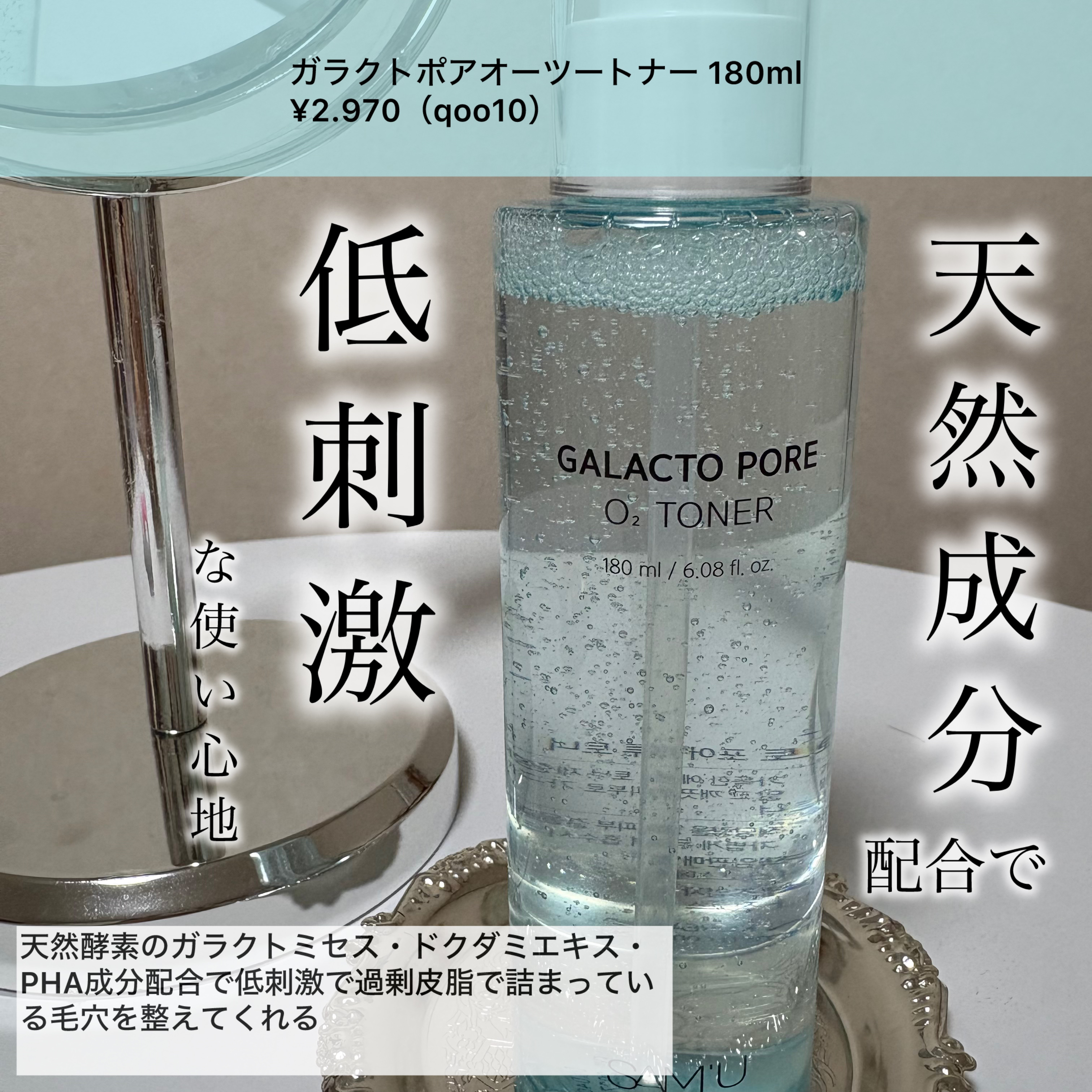 サミュ ガラクトポア オーツートナー/SAM'U/化粧水を使ったクチコミ（2枚目）