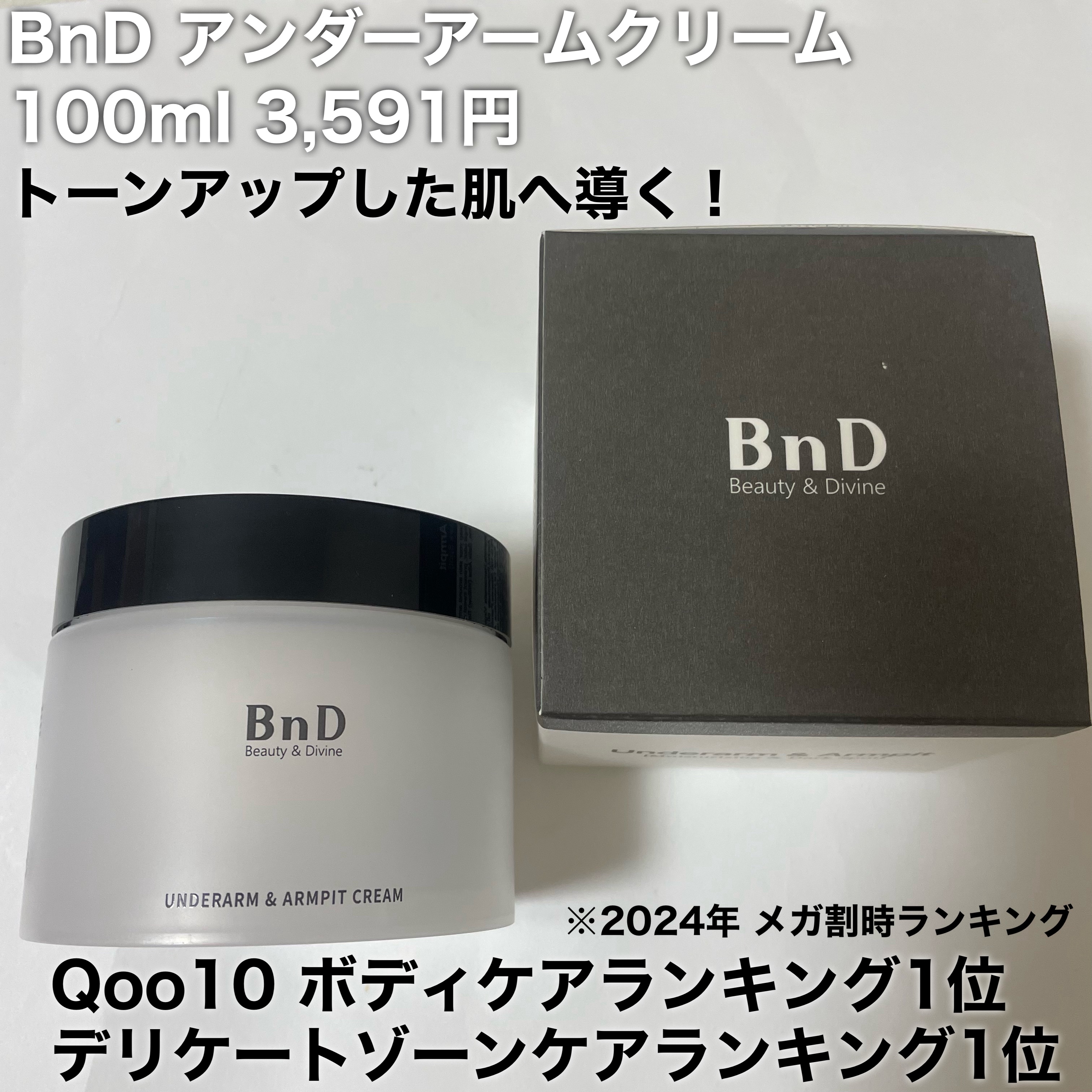 BnDアンダーアームクリーム(ボディクリーム)/BnD/デリケートゾーンケアを使ったクチコミ（2枚目）