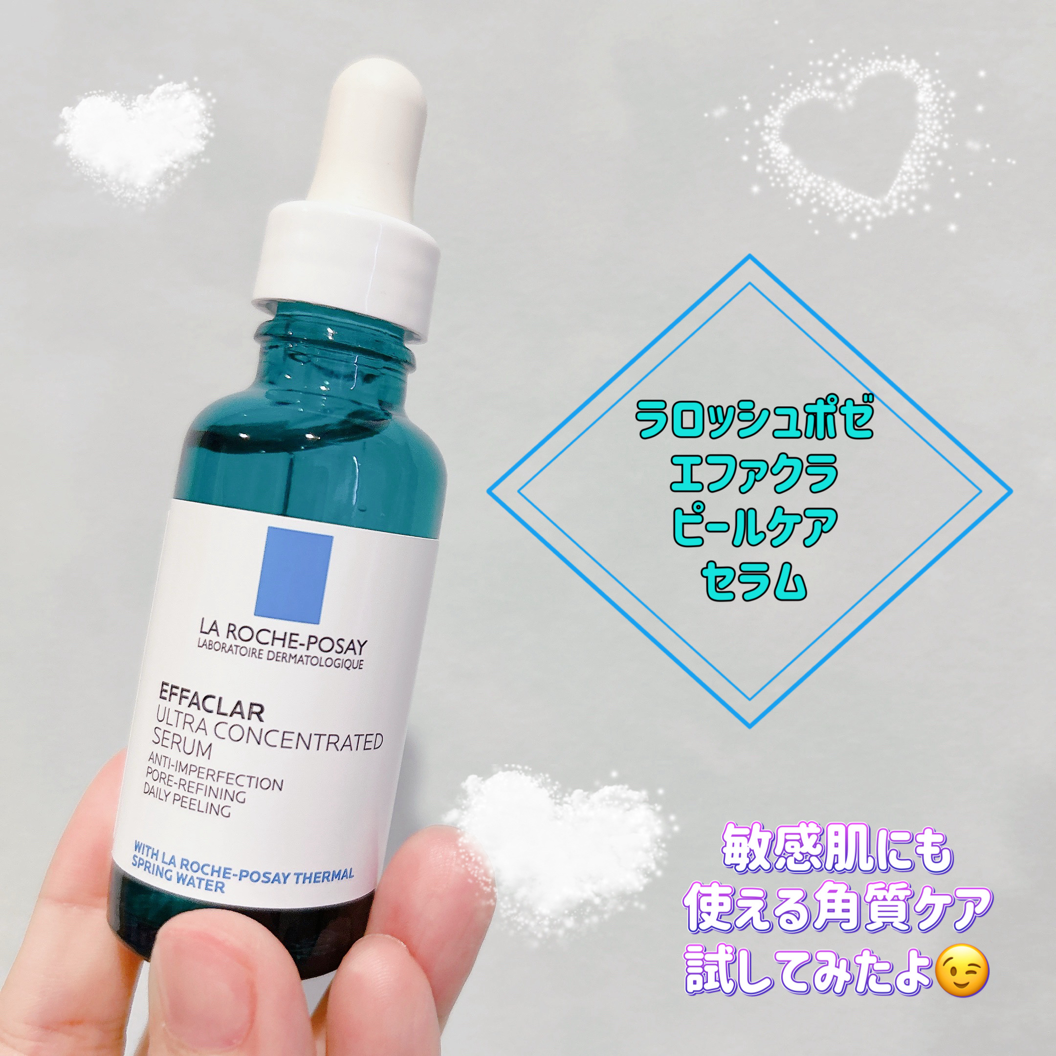 エファクラ ピールケア セラム/ラ ロッシュ ポゼ/美容液を使ったクチコミ（1枚目）