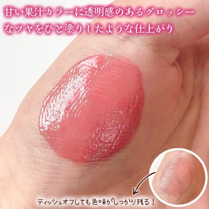 ジューシーデューイグロウティント/dasique/リップティントを使ったクチコミ(3枚目)