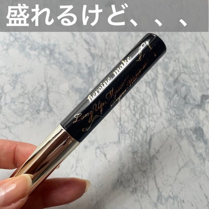 ロングUPマスカラ スーパーWP/ヒロインメイク/マスカラを使ったクチコミ(1枚目)