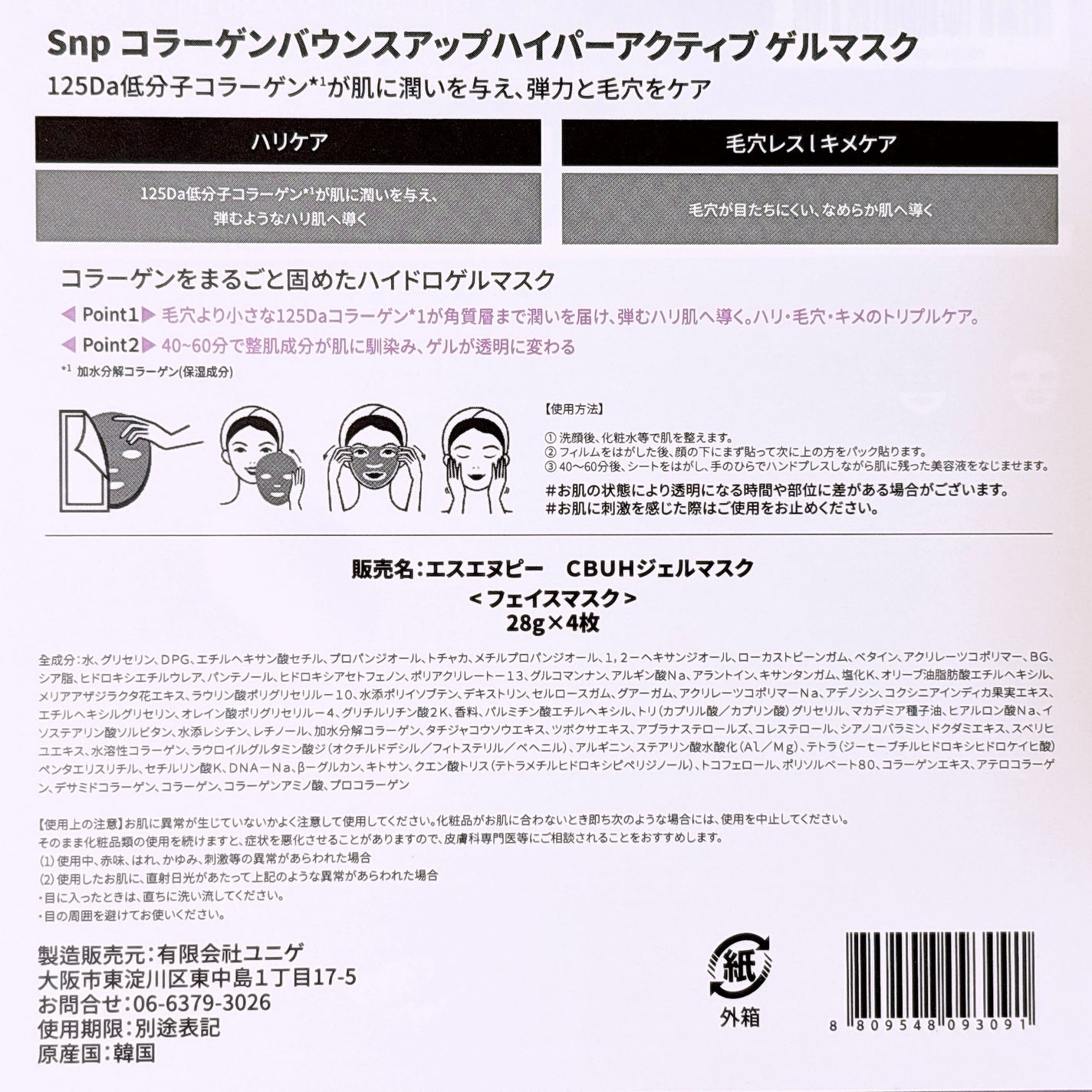 コラーゲンバウンスアップハイパーアクティブゲルマスク/SNP/シートマスク・パックを使ったクチコミ(6枚目)