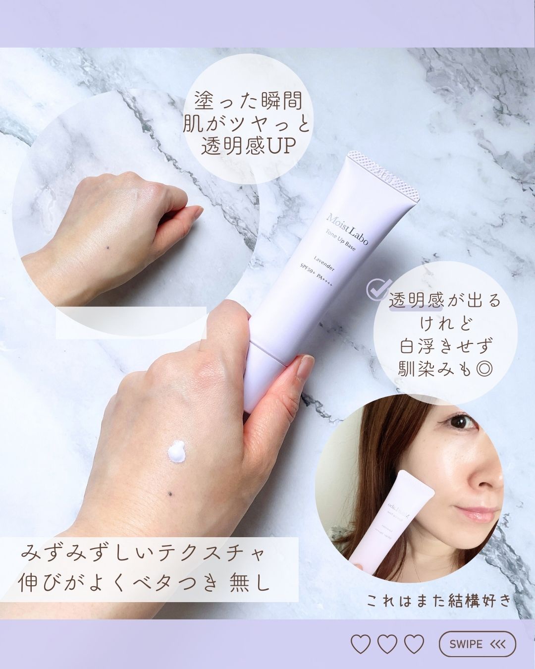 モイストラボ　トーンアップ下地/Moist Labo/化粧下地を使ったクチコミ（2枚目）