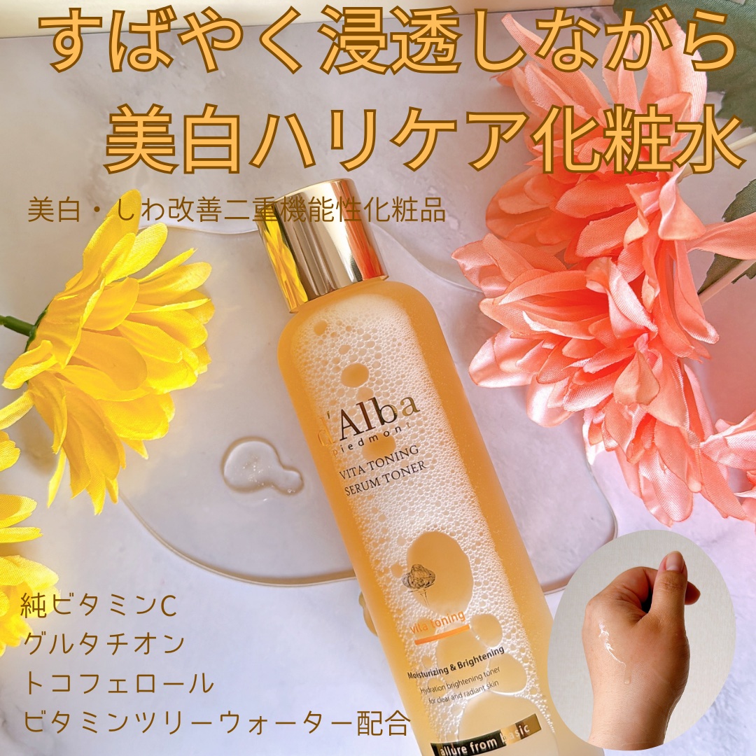 ビタトーニングセラムトナー/ダルバ/化粧水を使ったクチコミ（2枚目）